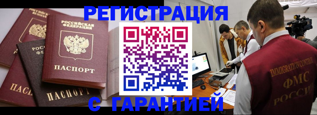 миграционный учет в Абдулино