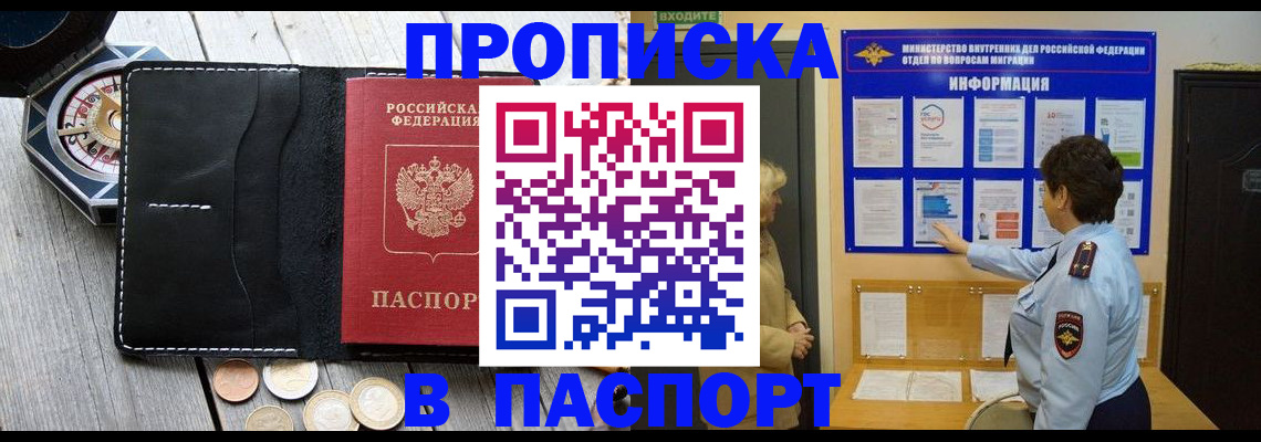 прописка 2025 в Абдулино