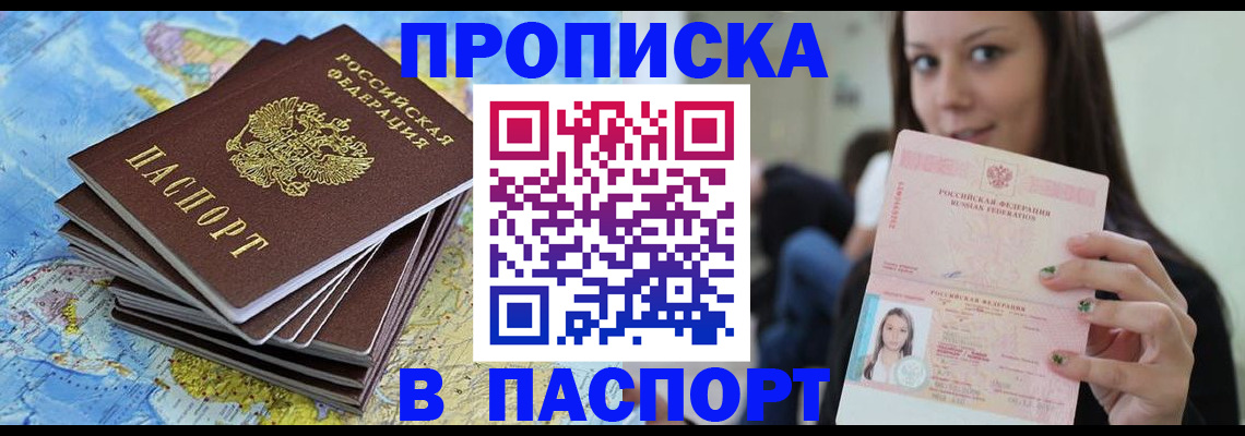 прописка для работы в Абдулино